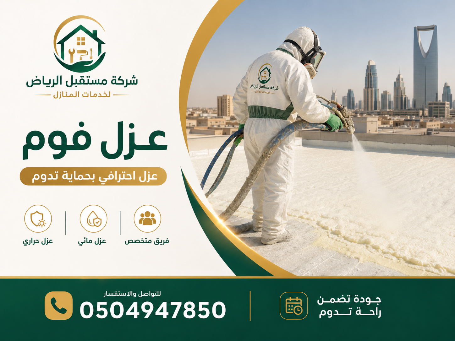 عزل فوم
