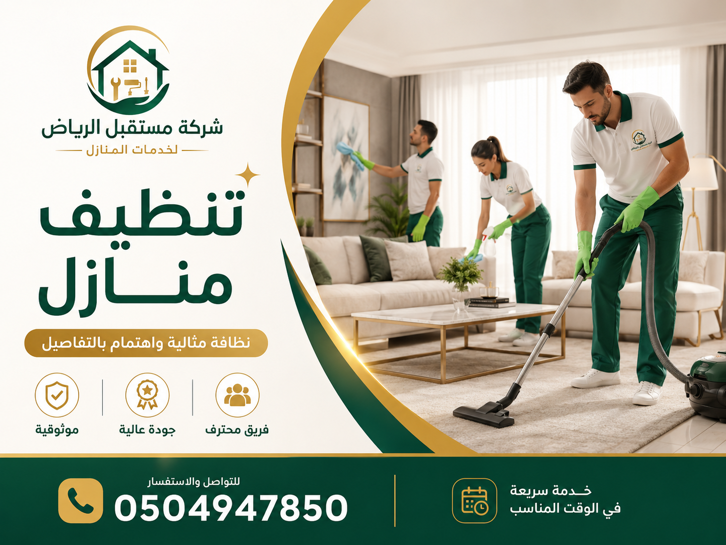 تنظيف منازل