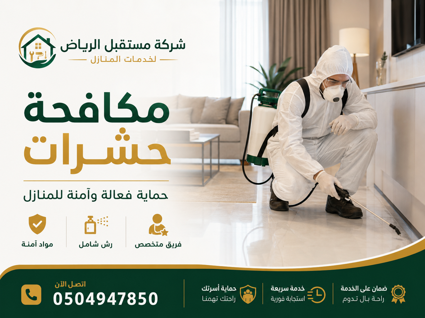 مكافحة حشرات