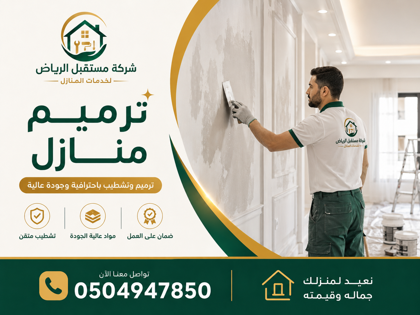 ترميم منازل