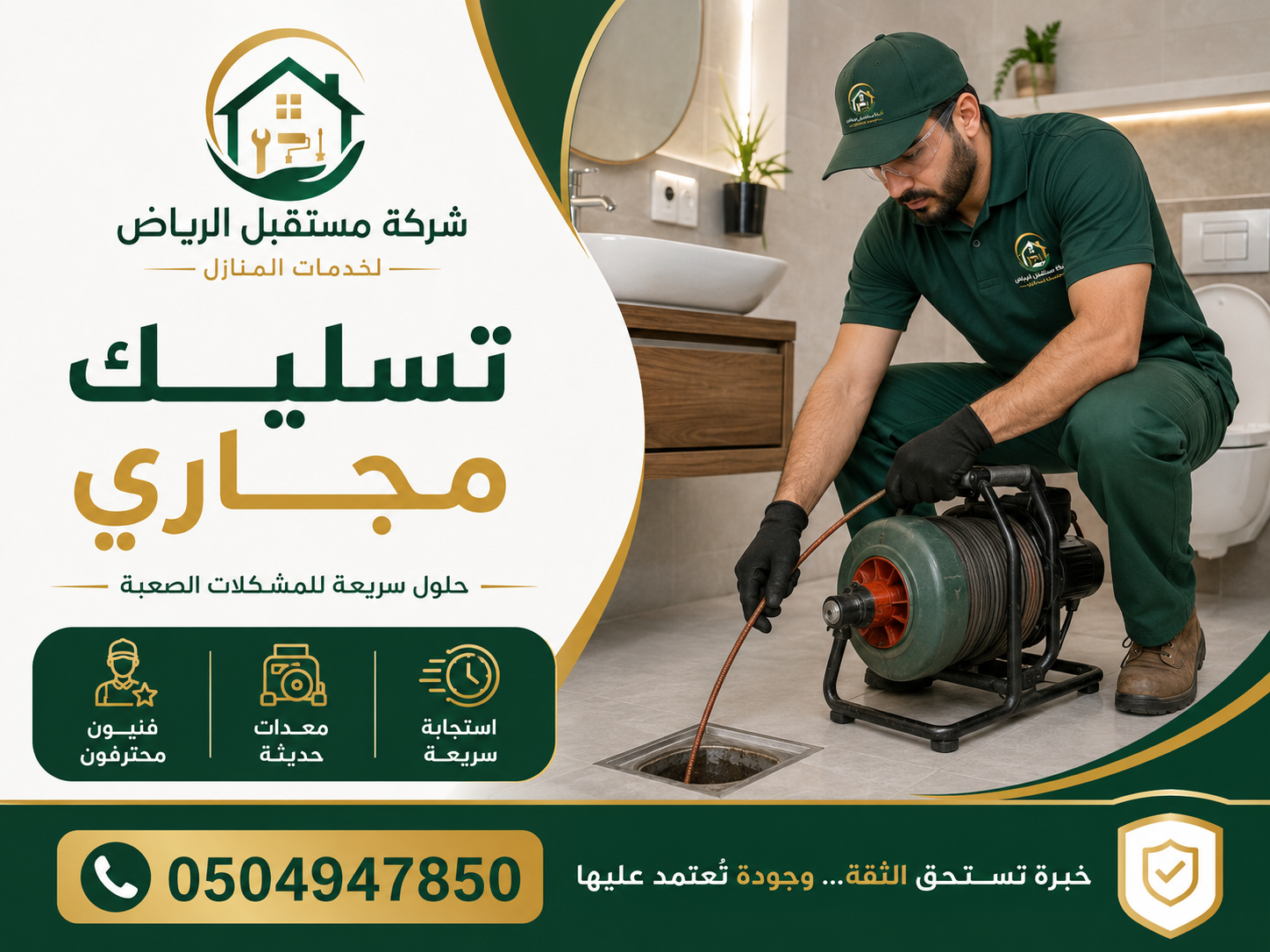 تسليك مجاري