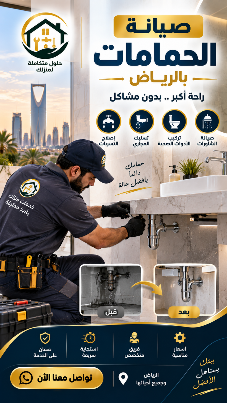 شركة صيانة الحمامات بالرياض