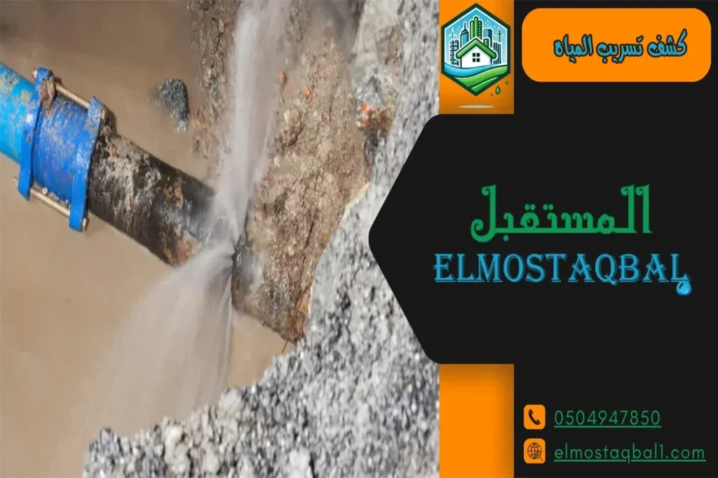 أسباب تسرب الماء تحت البلاط الرياض