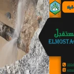 تسريب مواسير الصرف الرياض