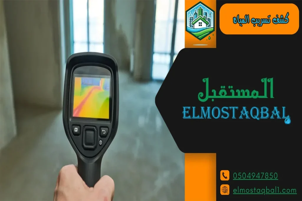 تقرير عن تسرب المياه الرياض