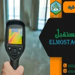 تقرير عن تسرب المياه الرياض