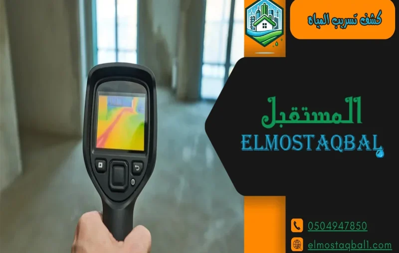 تقرير عن تسرب المياه الرياض