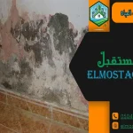 تسريب مياه من السقف بالرياض