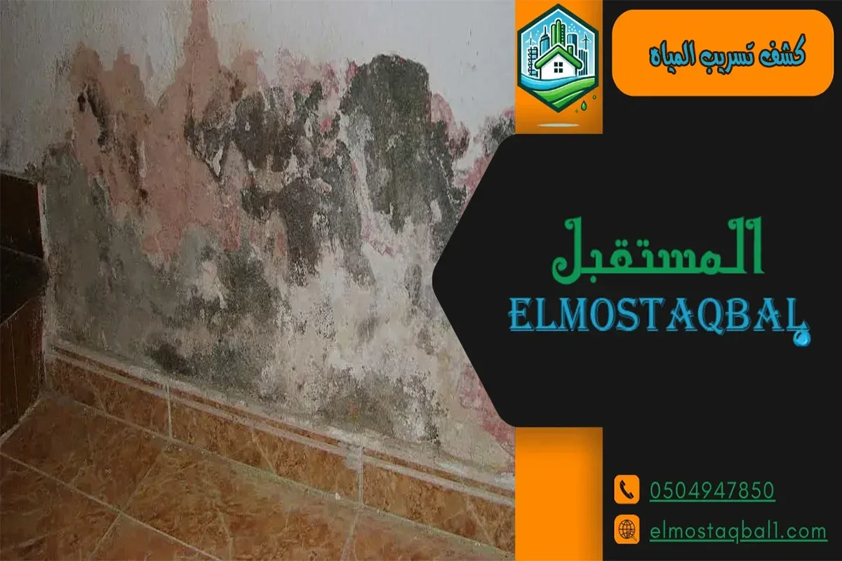 تسريب مياه من السقف بالرياض