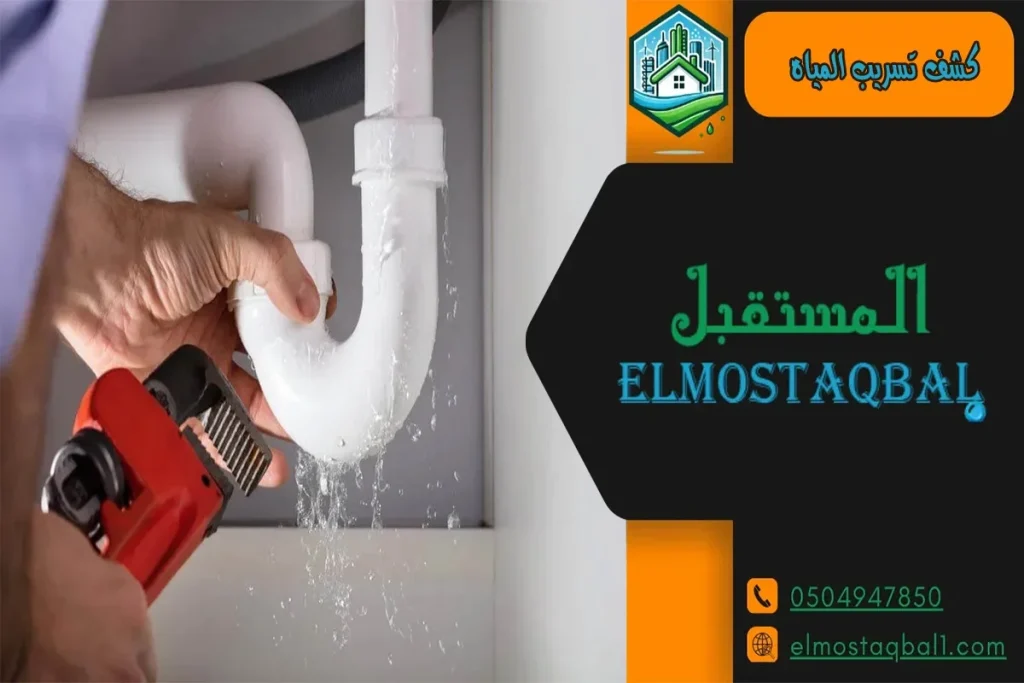 تقرير عن تسرب المياه الرياض