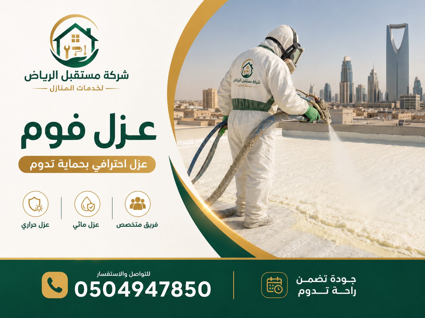 عزل فوم
