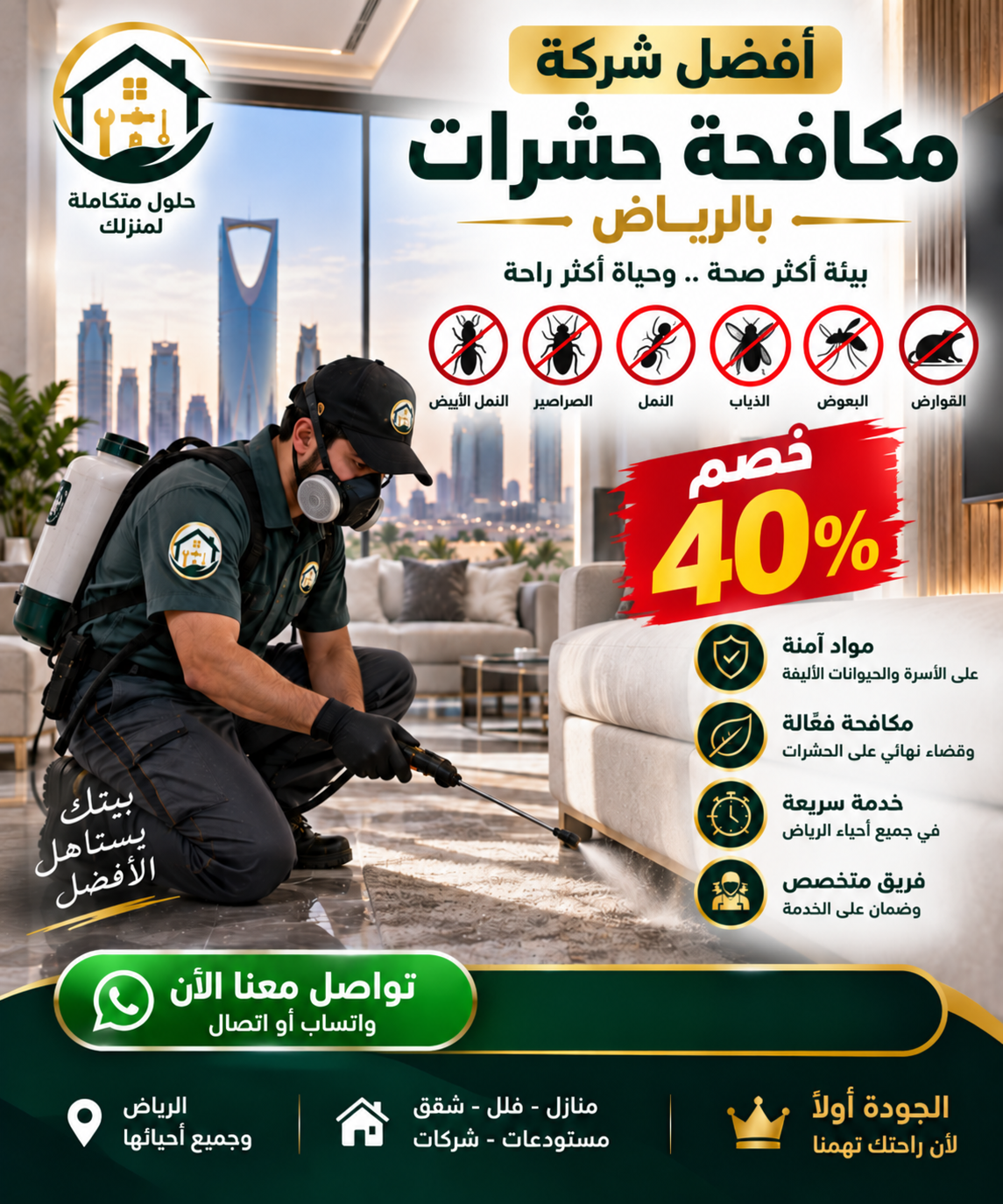 أفضل شركة مكافحة حشرات بالرياض خصم 40% | مكافحة ورش الحشرات