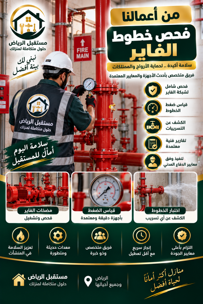 فحص خطوط الفاير